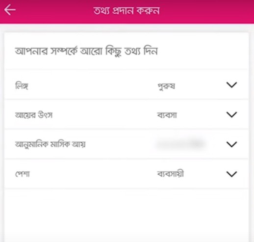 বিকাশ একাউন্ট রেজিস্টার করার নিয়ম