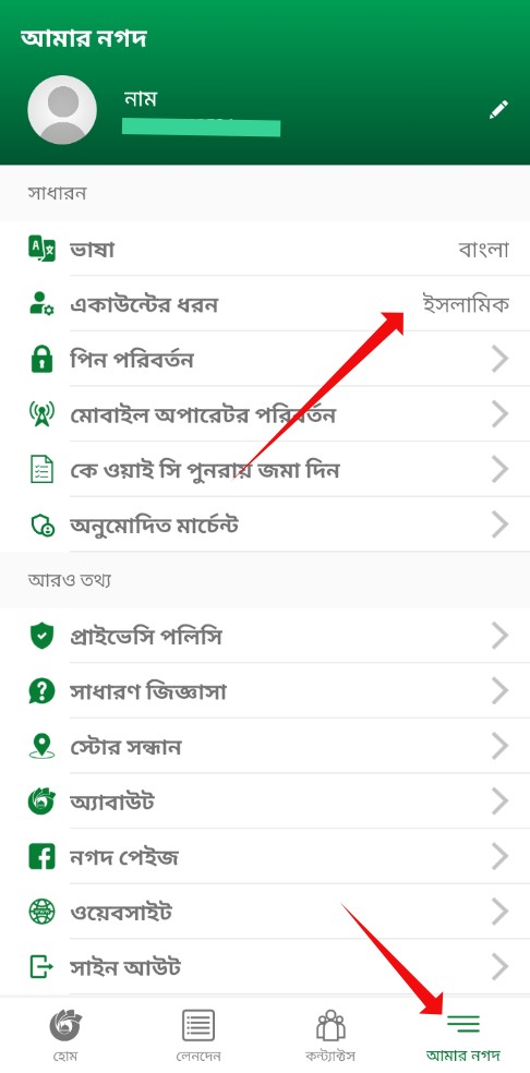 ইসলামিক নগদ একাউন্ট কিভাবে খুলতে হয়