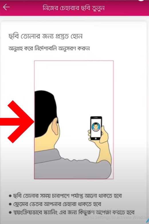 বিকাশ একাউন্ট ফেইস ভেরিফিকেশন