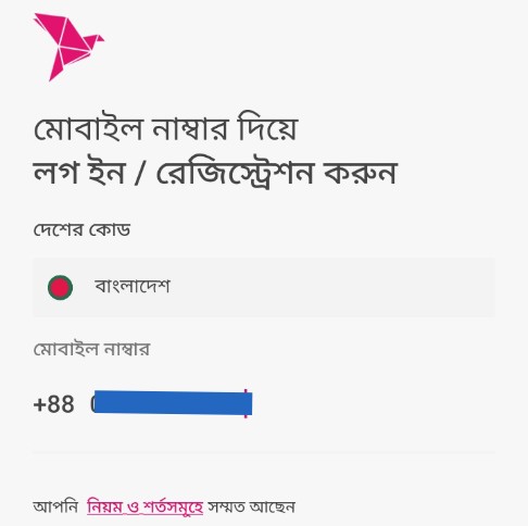 বিকাশ একাউন্ট মোবাইল নাম্বার ভেরিফিকেশন