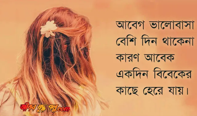 স্বার্থপর মানুষ নিয়ে উক্তি